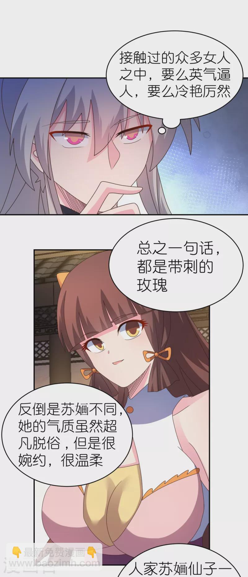 🍲尊上 第365话 带刺的玫瑰 第25页