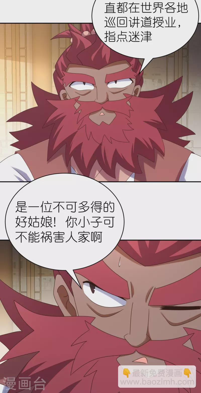 🍲尊上 第365话 带刺的玫瑰 第26页