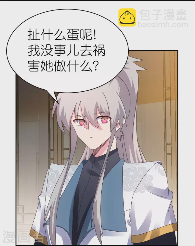 🍲尊上 第365话 带刺的玫瑰 第27页