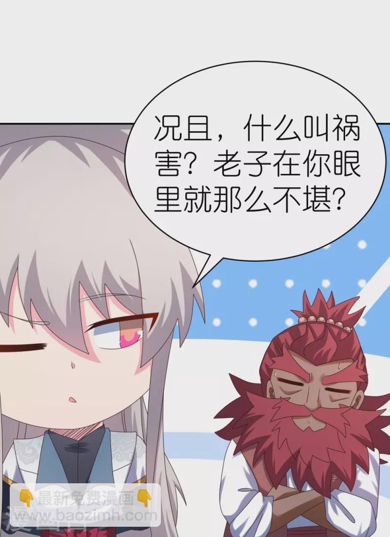 🍲尊上 第365话 带刺的玫瑰 第28页