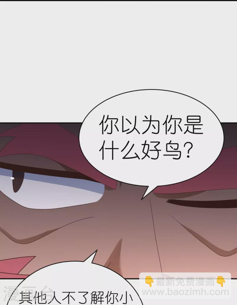 🍲尊上 第365话 带刺的玫瑰 第29页