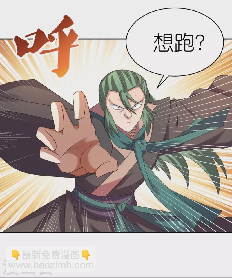 🍲尊上 第365话 带刺的玫瑰 第3页