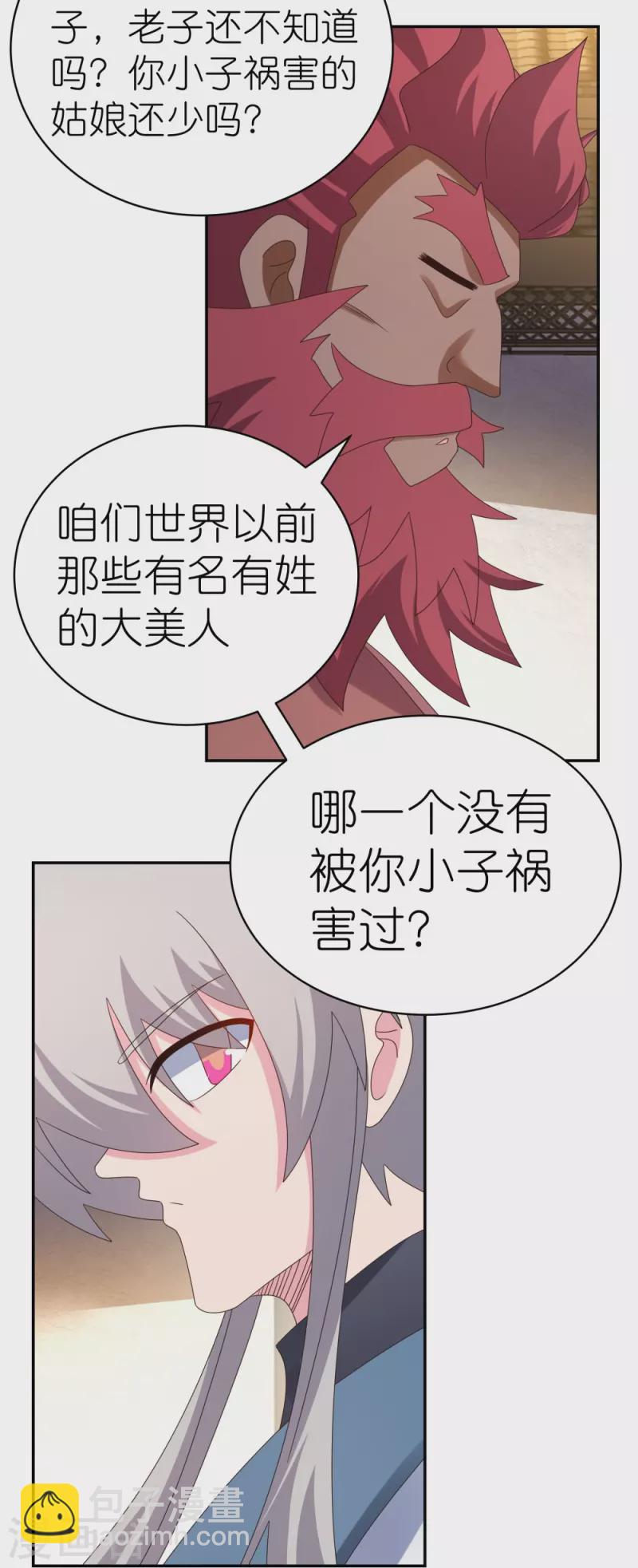 🍲尊上 第365话 带刺的玫瑰 第30页
