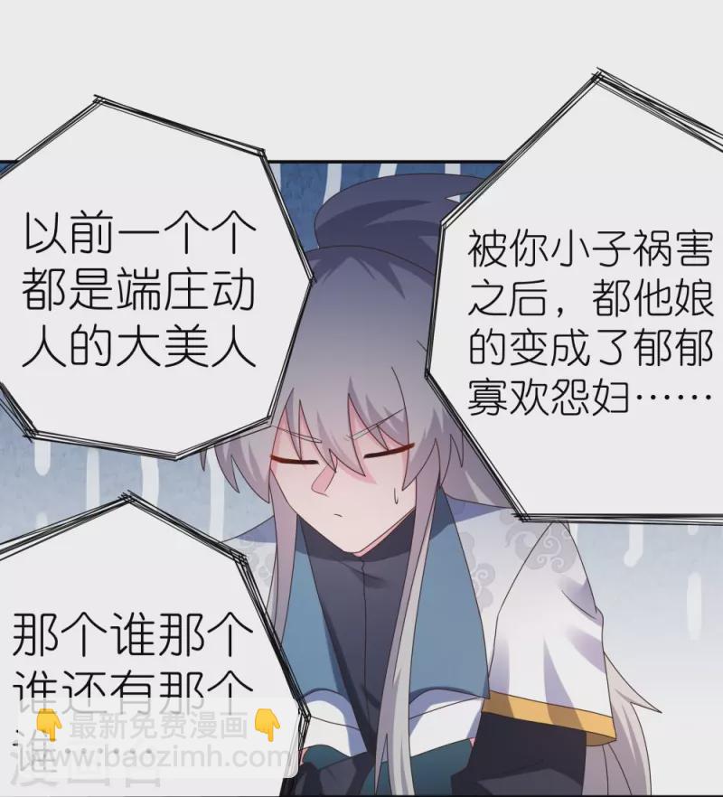 🍲尊上 第365话 带刺的玫瑰 第31页