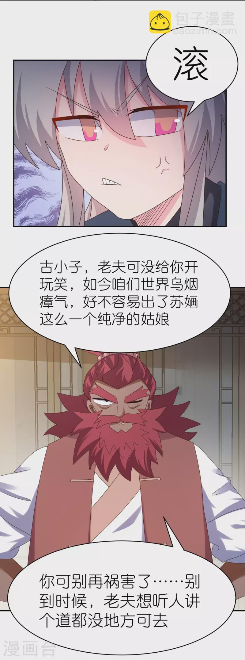 🍲尊上 第365话 带刺的玫瑰 第32页