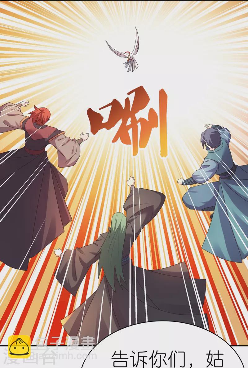 🍲尊上 第365话 带刺的玫瑰 第4页