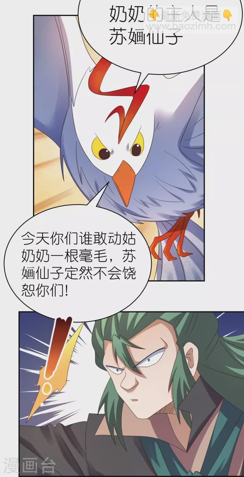 🍲尊上 第365话 带刺的玫瑰 第5页