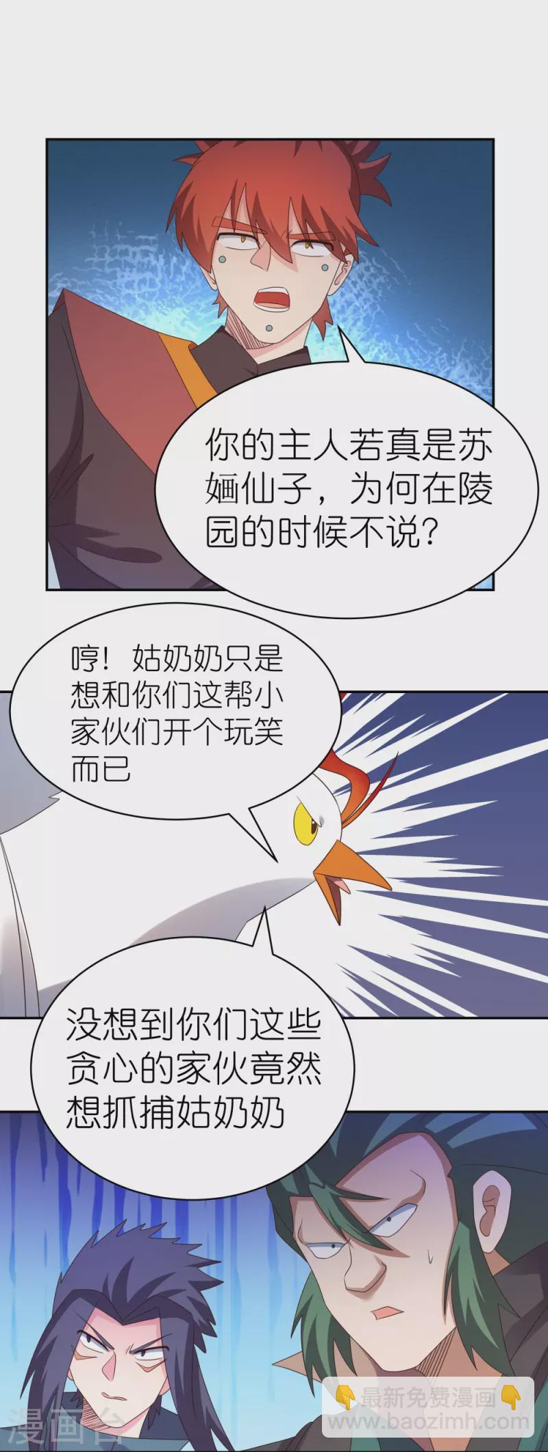 🍲尊上 第365话 带刺的玫瑰 第7页