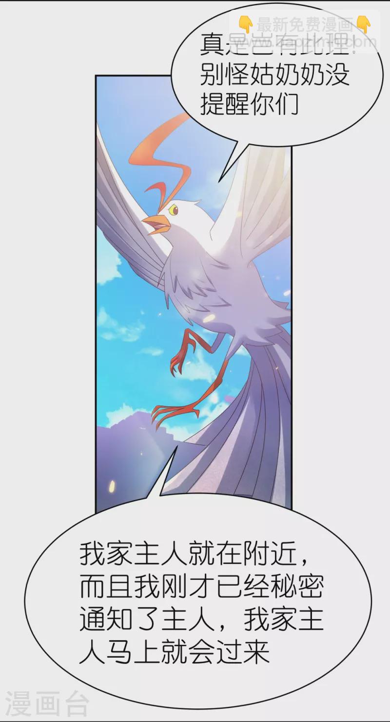 🍲尊上 第365话 带刺的玫瑰 第8页