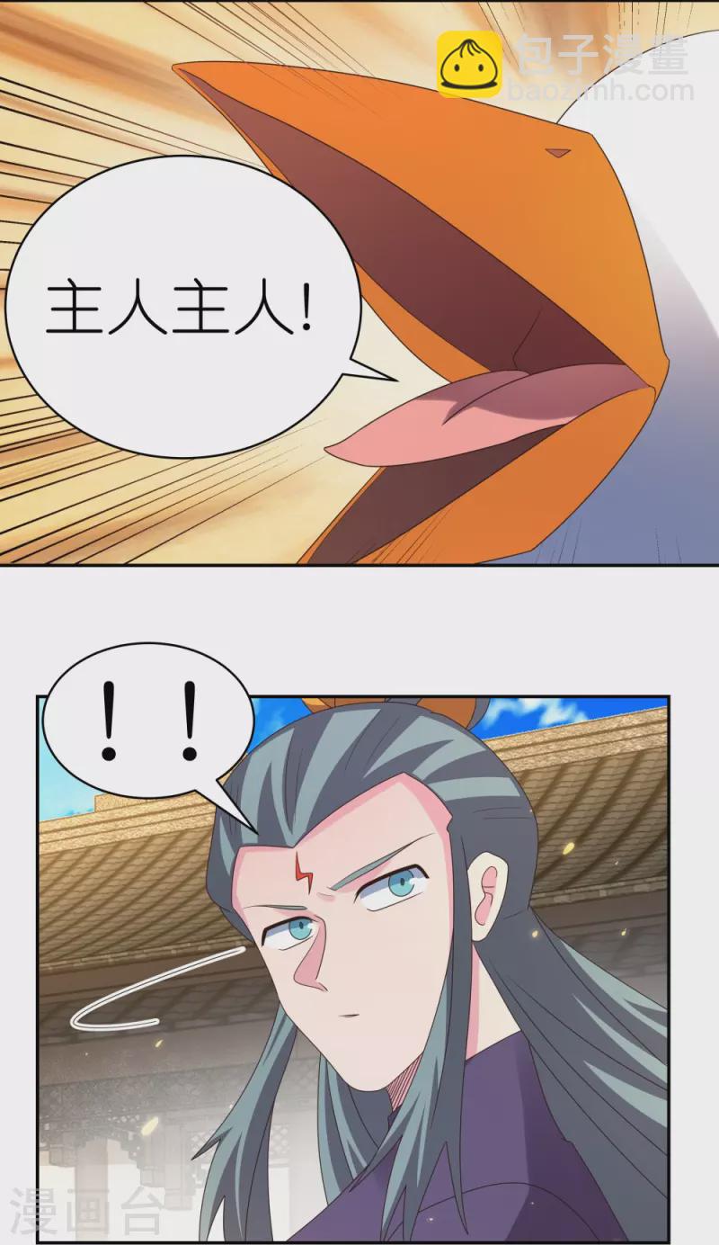 🍲尊上 第365话 带刺的玫瑰 第9页