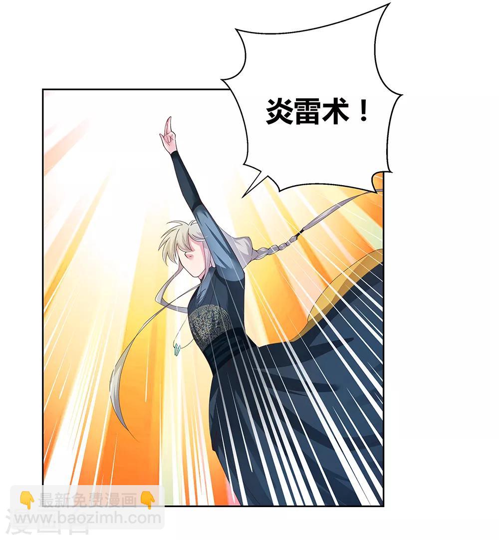🍲尊上 第37话 大圆满！ 第17页