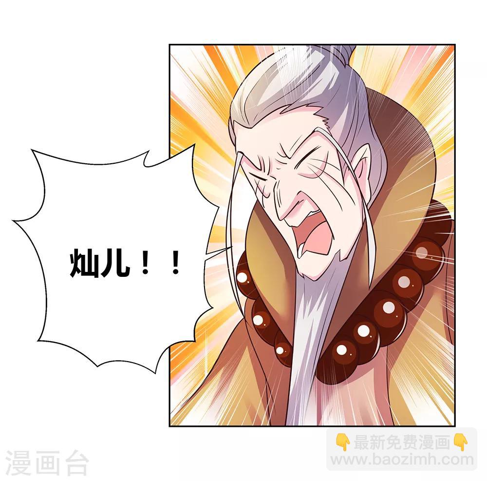 🍲尊上 第37话 大圆满！ 第21页