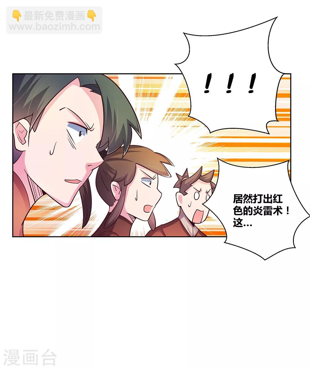 🍲尊上 第37话 大圆满！ 第22页