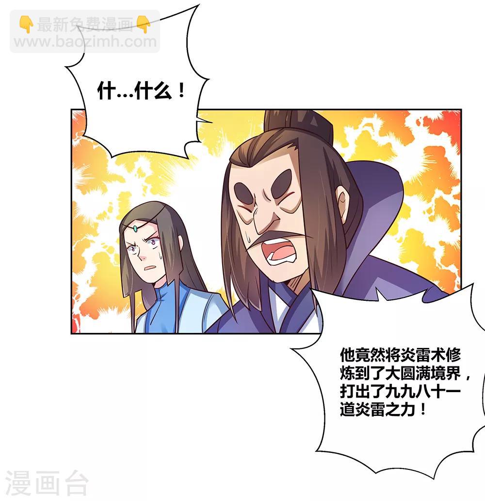 🍲尊上 第37话 大圆满！ 第23页
