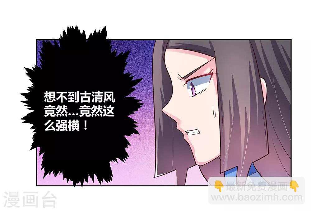 🍲尊上 第37话 大圆满！ 第25页