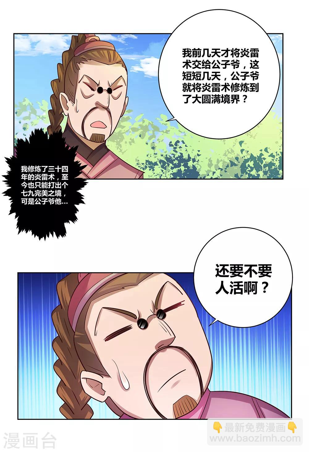 🍲尊上 第37话 大圆满！ 第26页