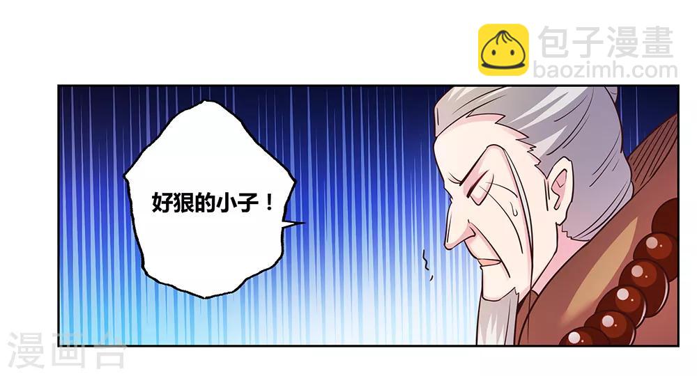🍲尊上 第37话 大圆满！ 第28页