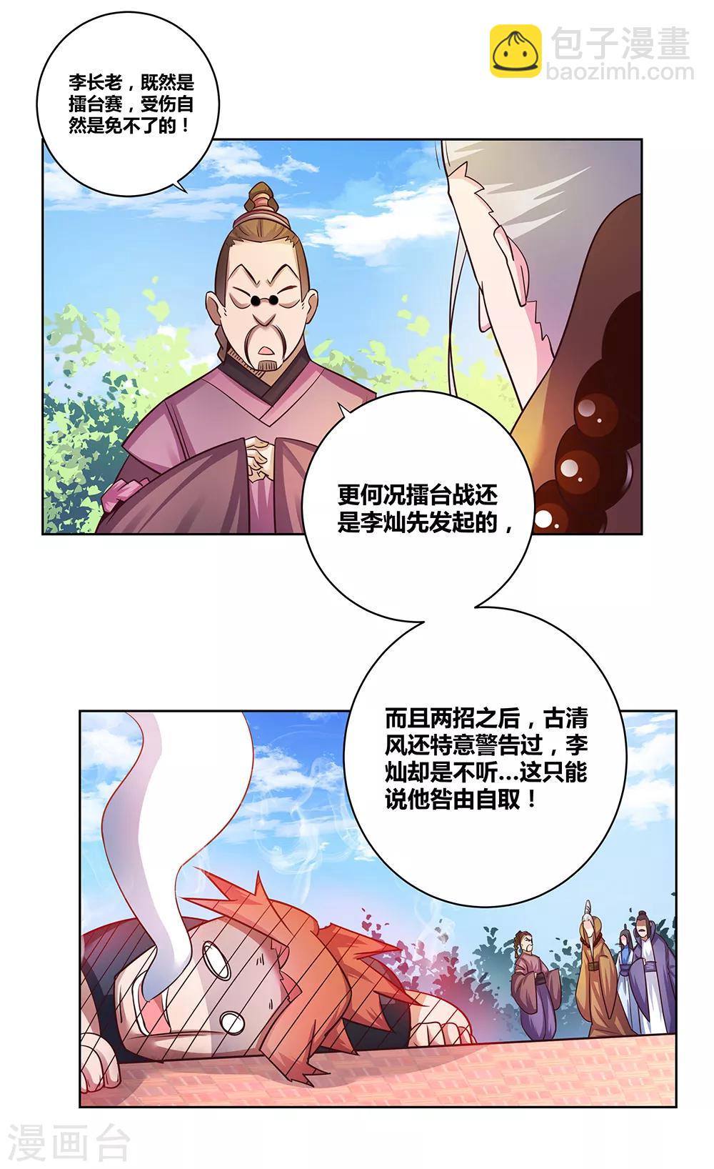 🍲尊上 第37话 大圆满！ 第29页
