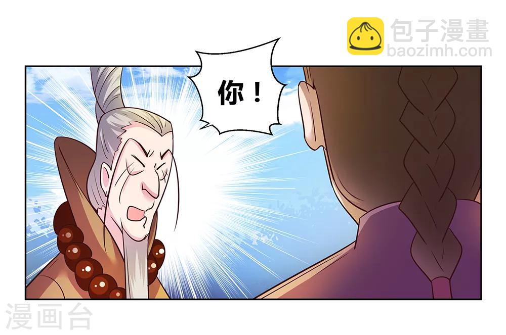 🍲尊上 第37话 大圆满！ 第30页