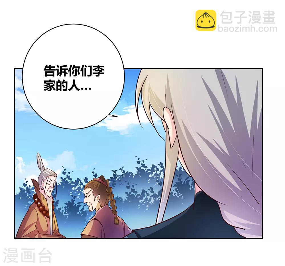 🍲尊上 第37话 大圆满！ 第31页