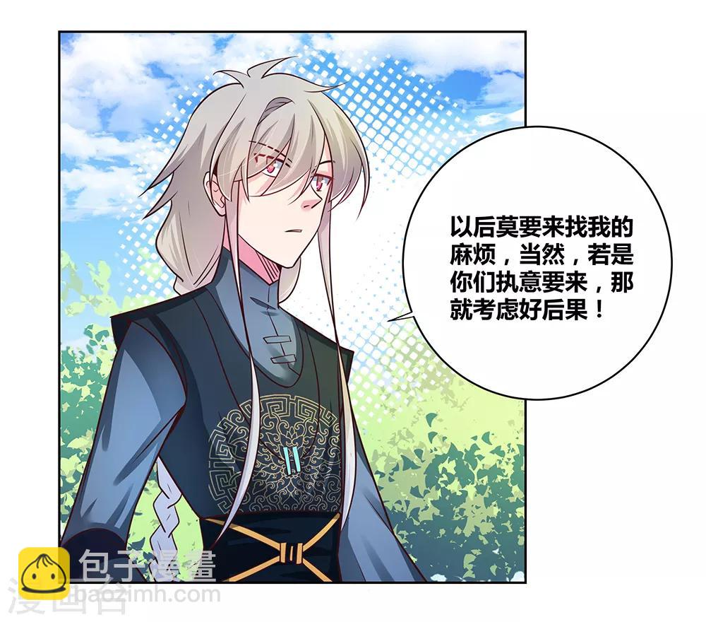 🍲尊上 第37话 大圆满！ 第32页