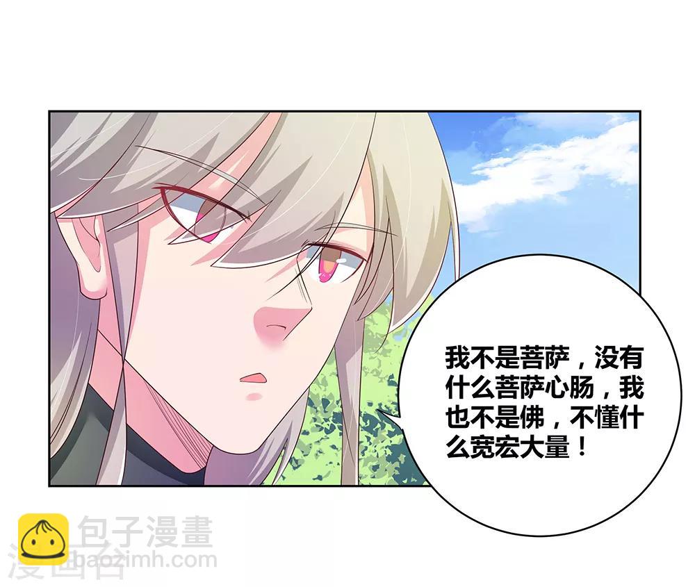 🍲尊上 第37话 大圆满！ 第33页