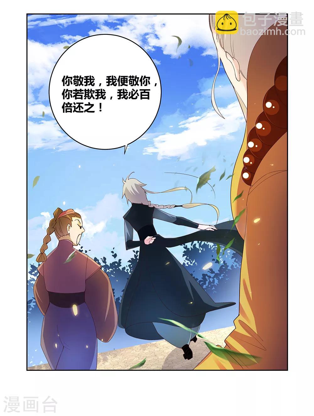 🍲尊上 第37话 大圆满！ 第34页