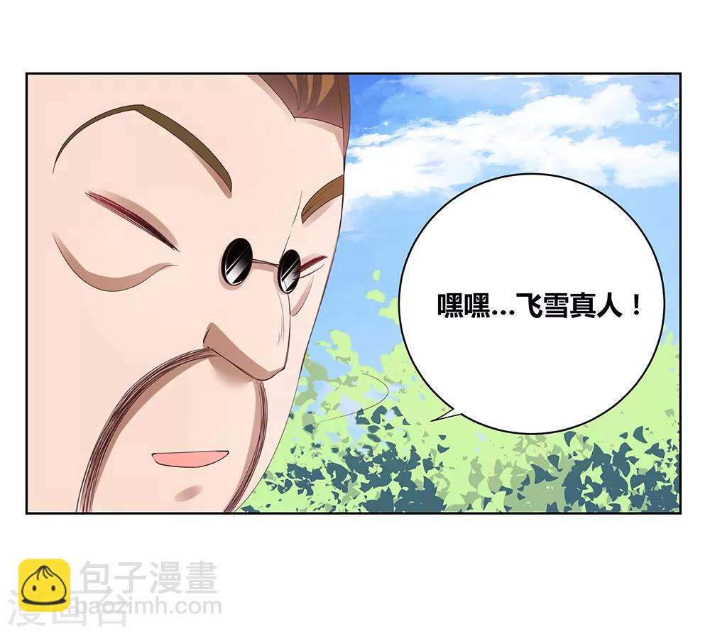 🍲尊上 第37话 大圆满！ 第35页