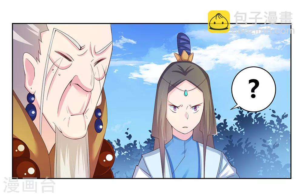 🍲尊上 第37话 大圆满！ 第36页