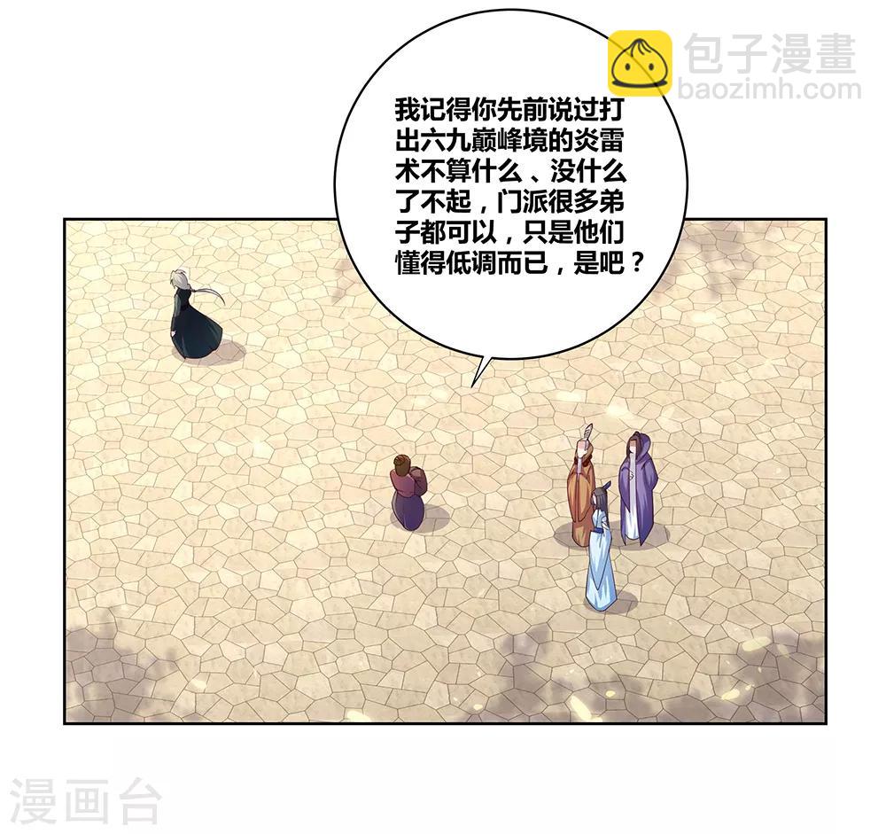🍲尊上 第37话 大圆满！ 第37页