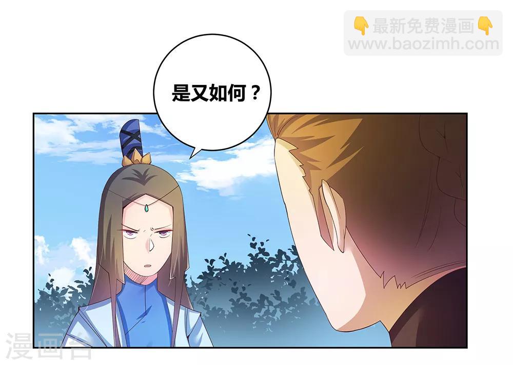 🍲尊上 第37话 大圆满！ 第38页