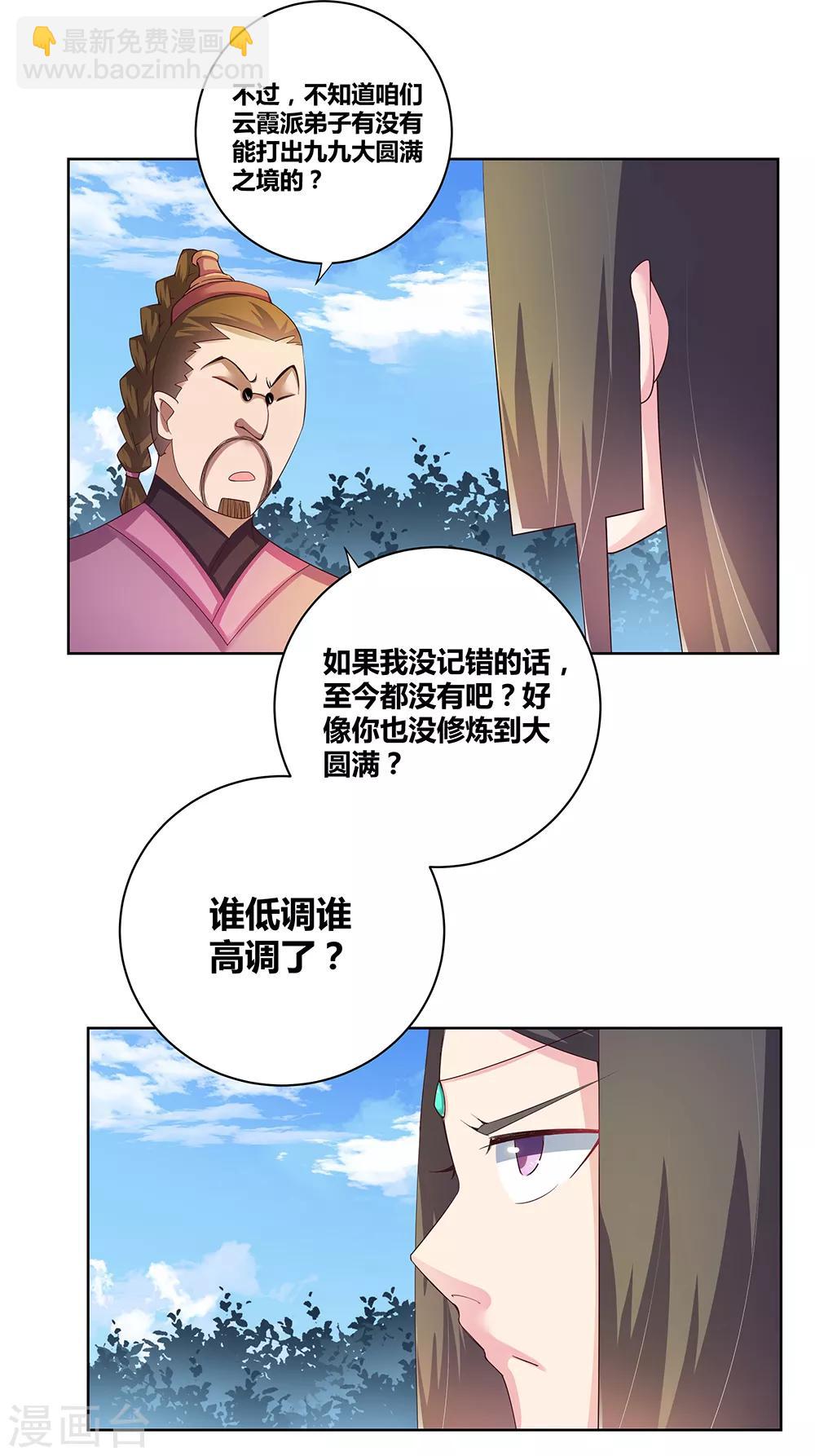 🍲尊上 第37话 大圆满！ 第39页