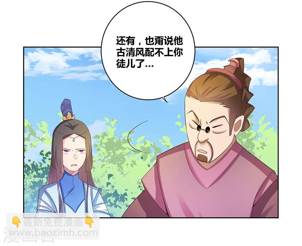 🍲尊上 第37话 大圆满！ 第40页