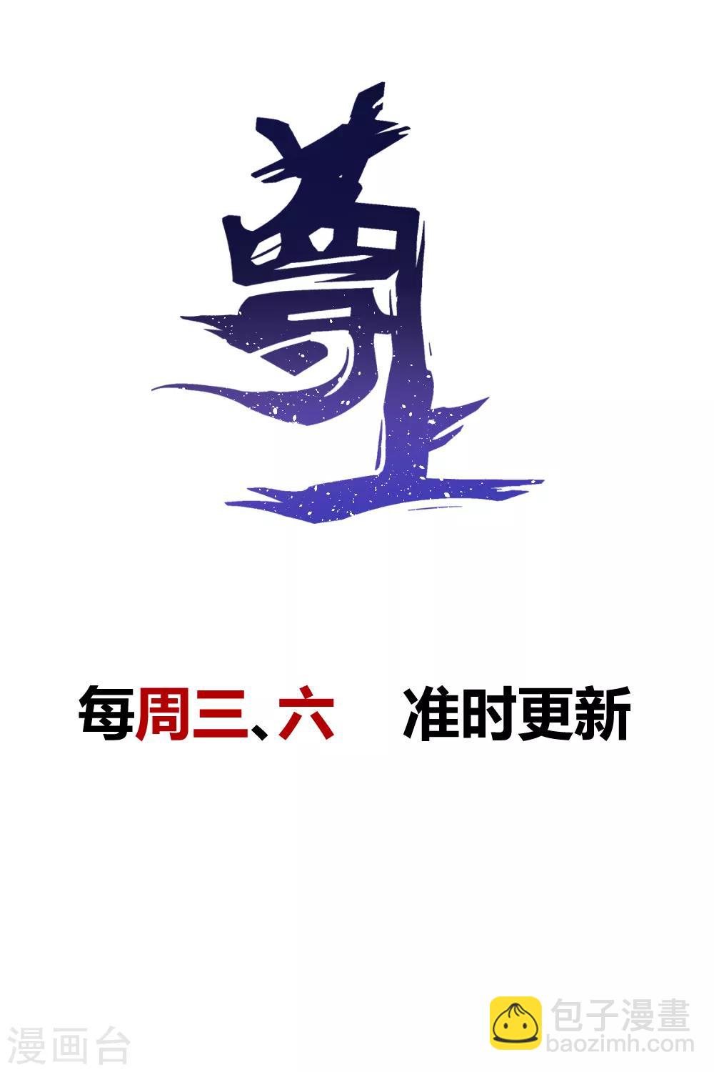 🍲尊上 第37话 大圆满！ 第43页