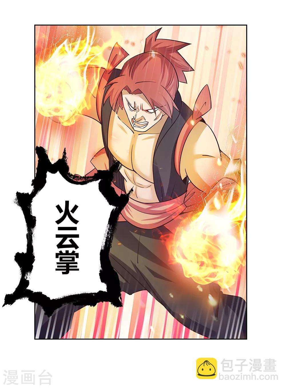 🍲尊上 第37话 大圆满！ 第5页