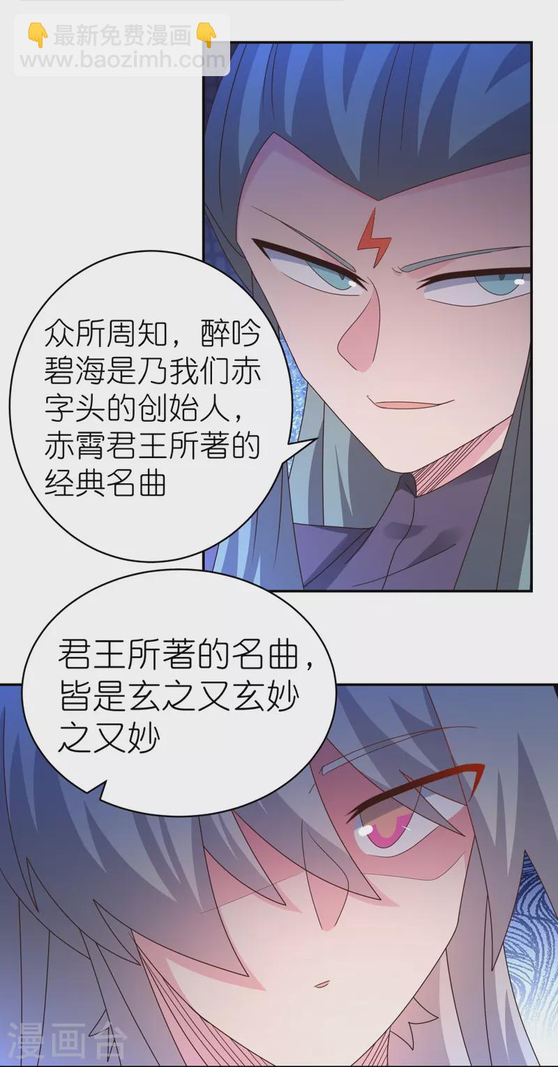 🍲尊上 第367话 精神共鸣 第10页