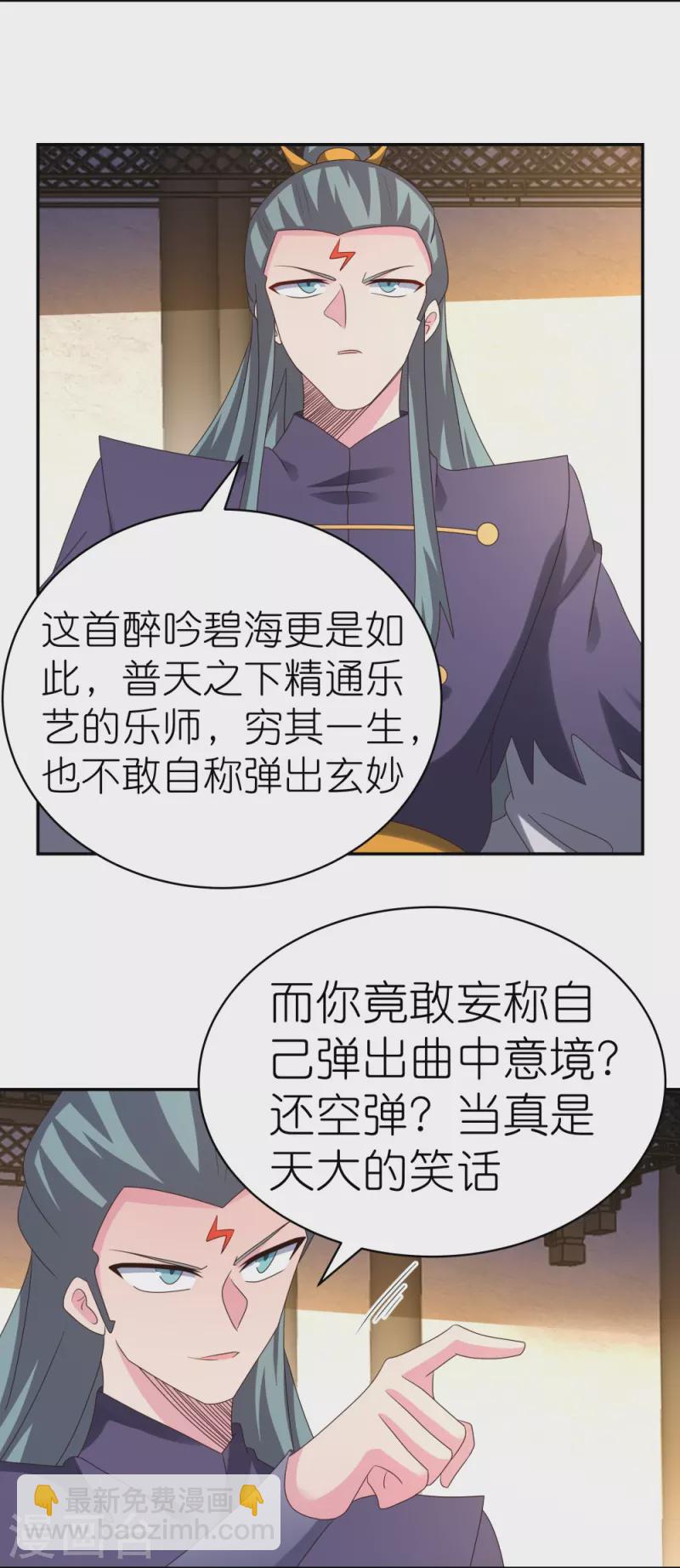 🍲尊上 第367话 精神共鸣 第11页