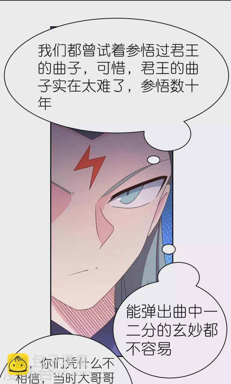 🍲尊上 第367话 精神共鸣 第12页