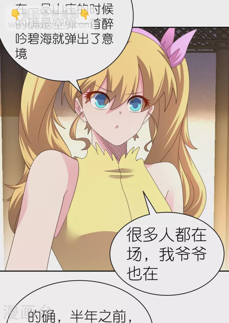 🍲尊上 第367话 精神共鸣 第13页