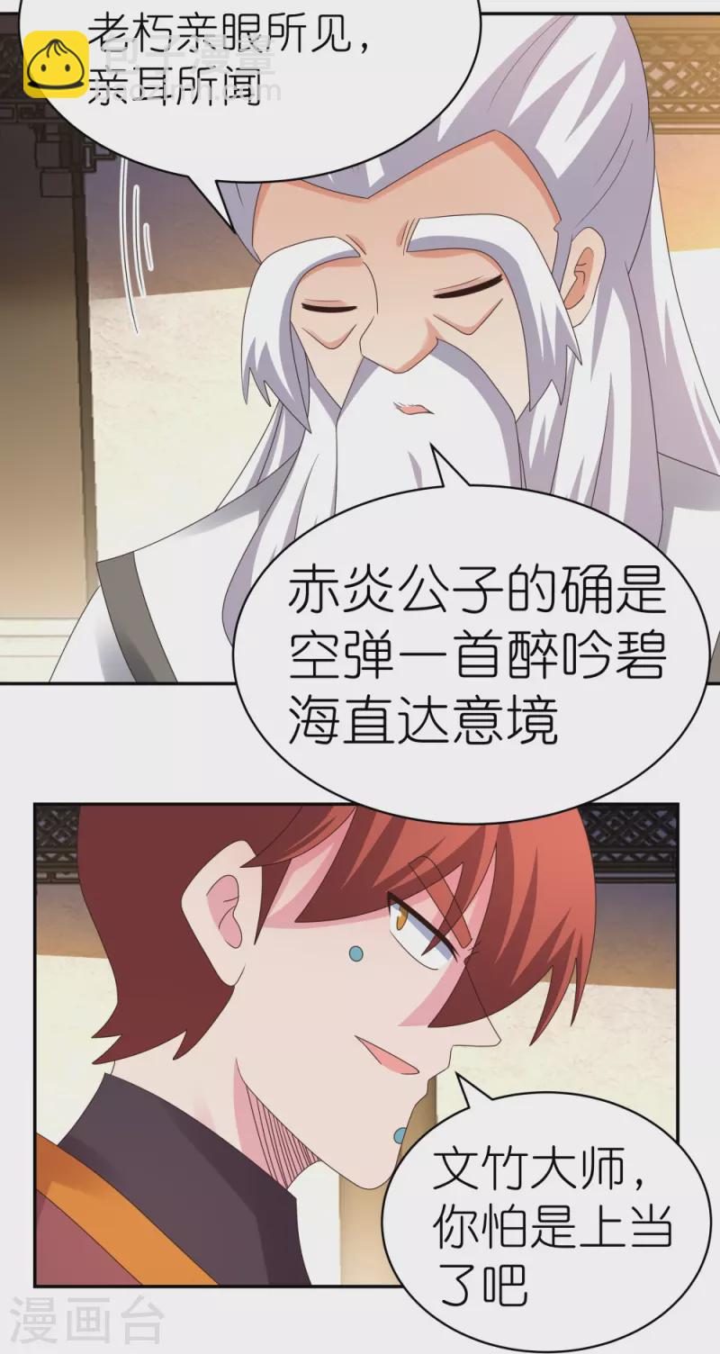 🍲尊上 第367话 精神共鸣 第14页