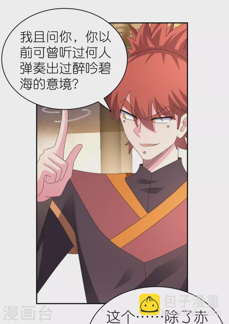 🍲尊上 第367话 精神共鸣 第15页
