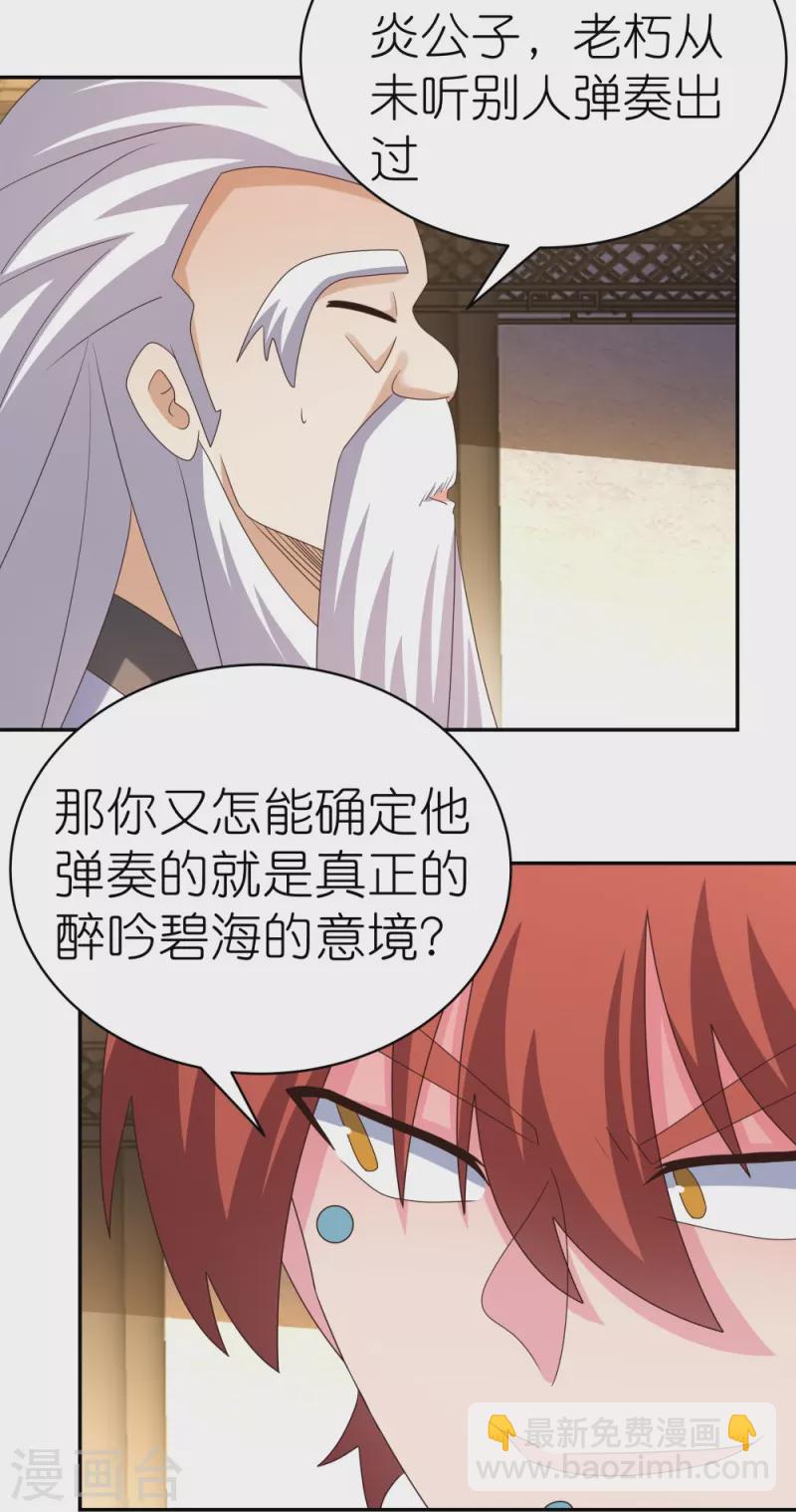 🍲尊上 第367话 精神共鸣 第16页