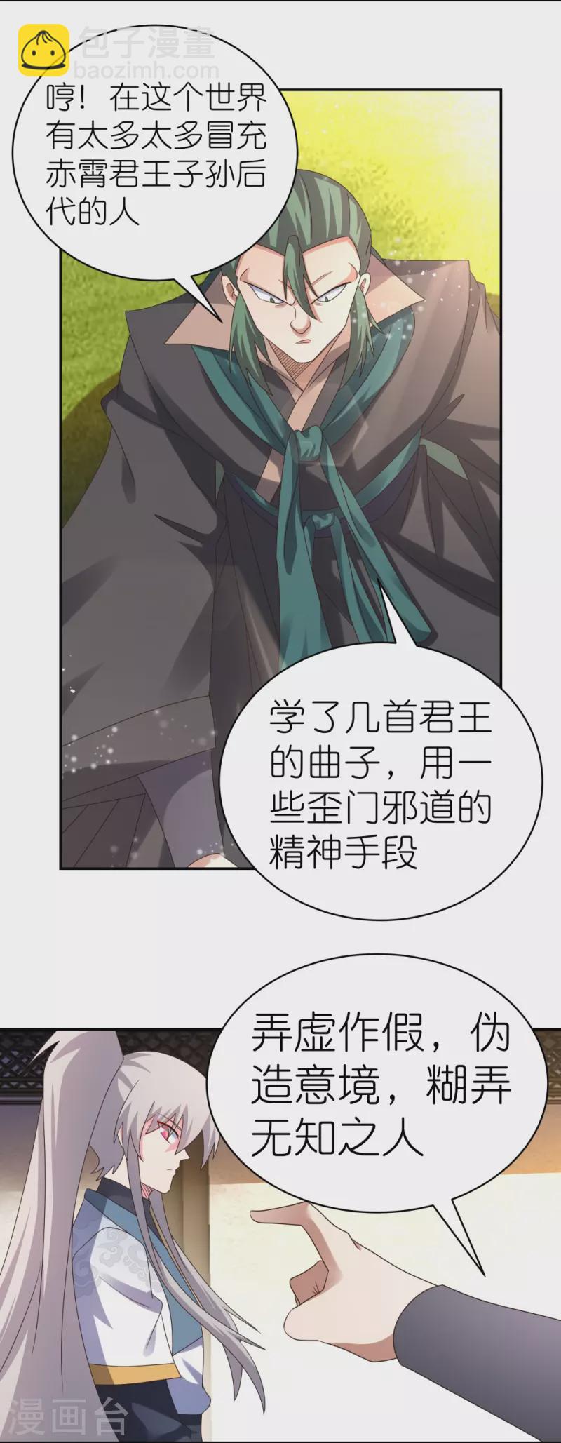 🍲尊上 第367话 精神共鸣 第18页