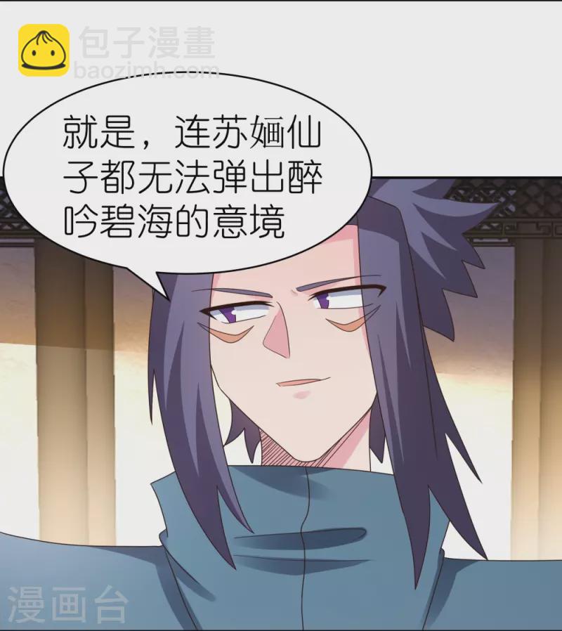 🍲尊上 第367话 精神共鸣 第19页