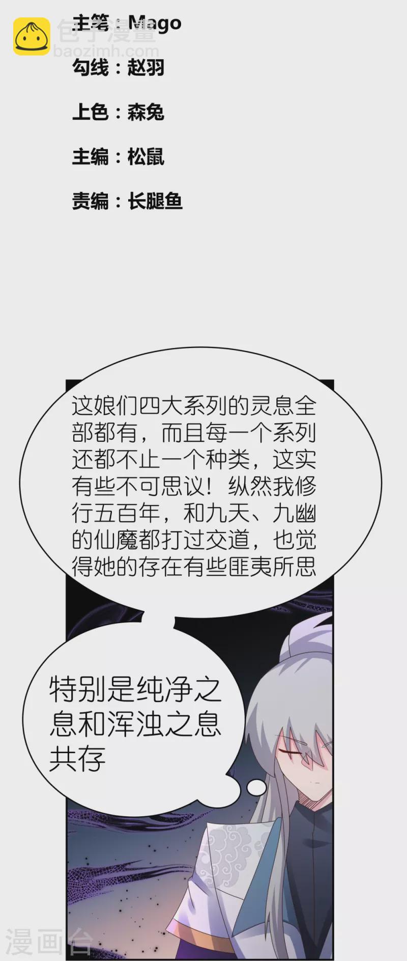🍲尊上 第367话 精神共鸣 第2页