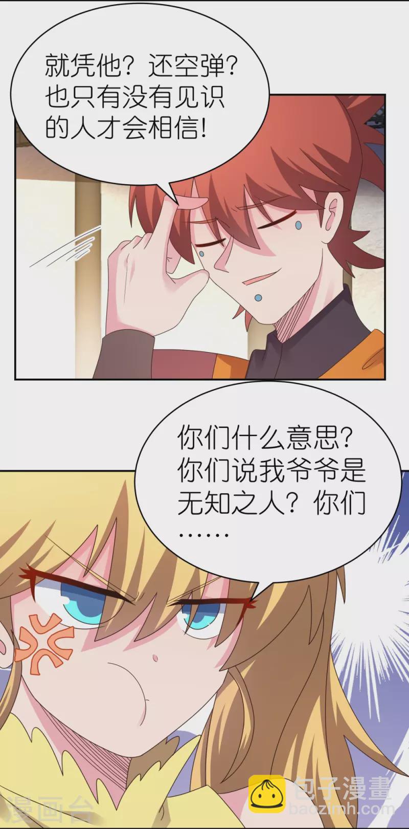 🍲尊上 第367话 精神共鸣 第20页