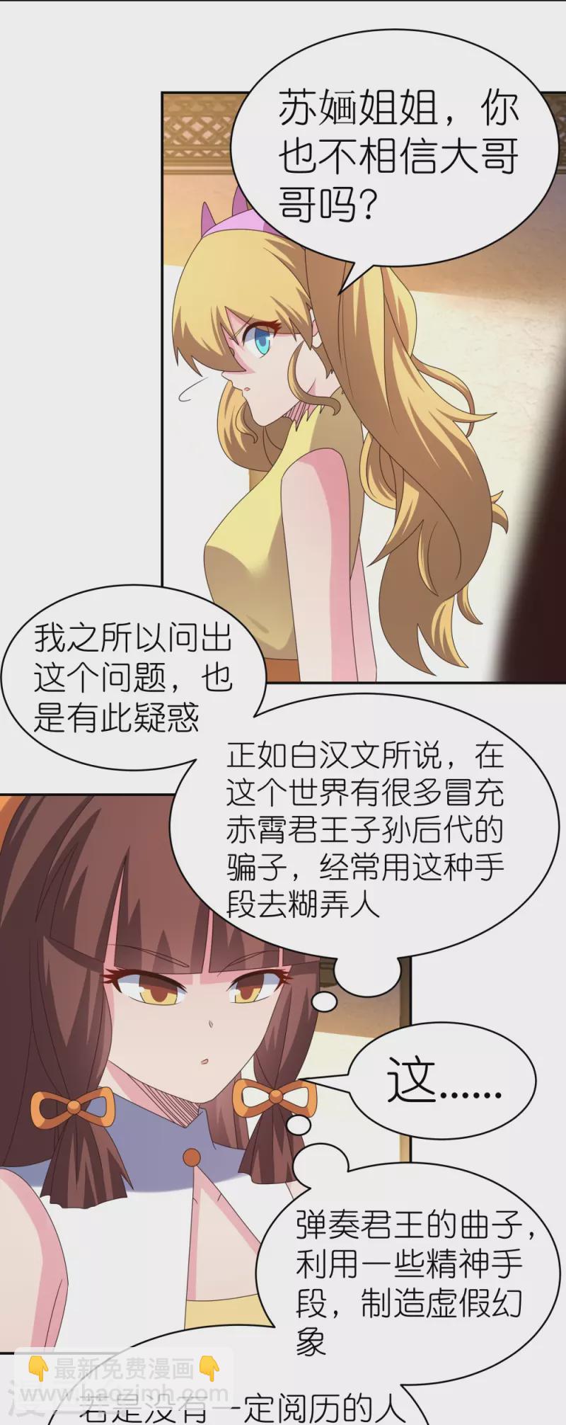 🍲尊上 第367话 精神共鸣 第21页