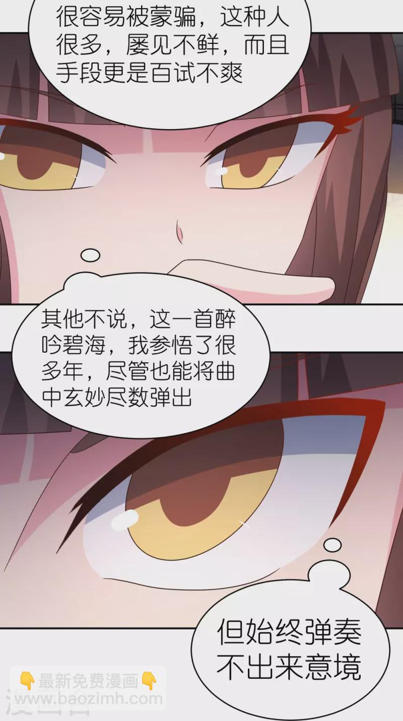 🍲尊上 第367话 精神共鸣 第22页