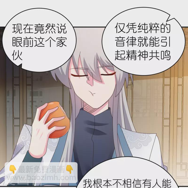 🍲尊上 第367话 精神共鸣 第23页