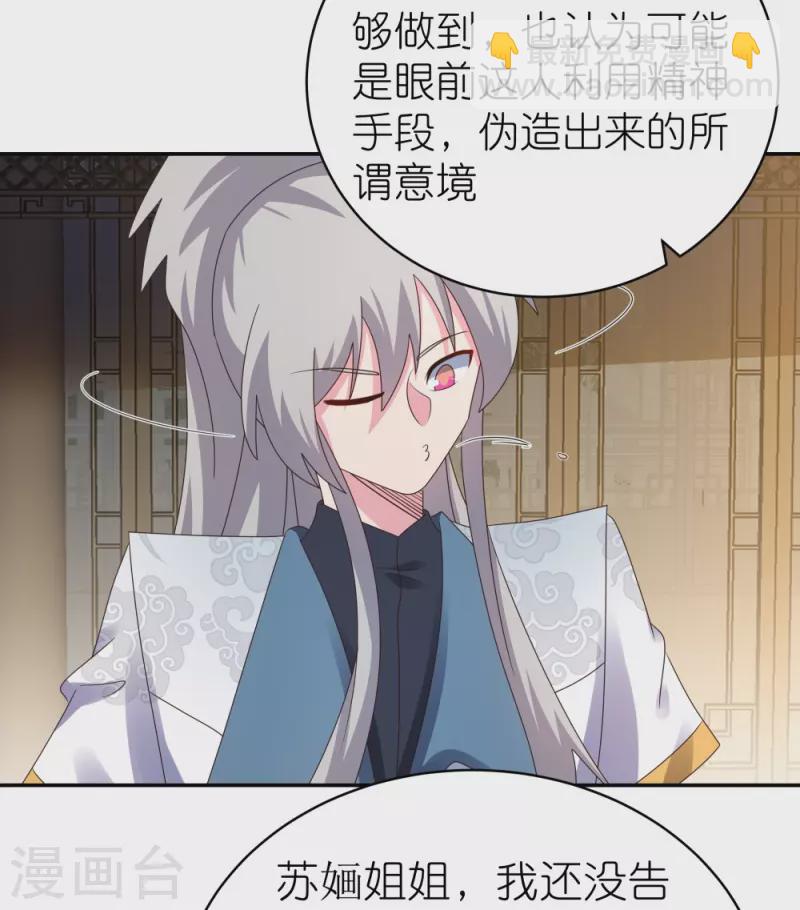 🍲尊上 第367话 精神共鸣 第24页
